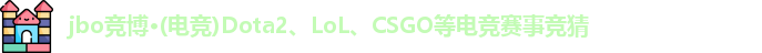 jbo竞博
